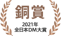 放送前に届き、特典を見るワクワク感を演出したDM